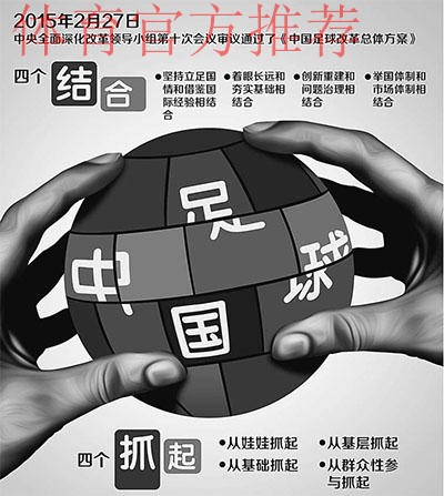 国际足联主席因凡蒂诺访华 高度肯定中国足球改革