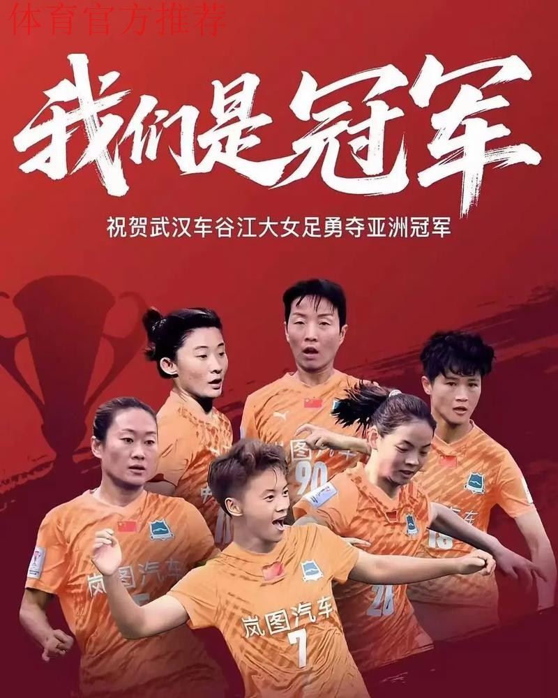 2022中国太平中国足协女超联赛落下帷幕 武汉车谷江大女足实现三连冠 2022中国太平中国足协女超联赛落下帷幕 武汉车谷江大女足实现三连冠